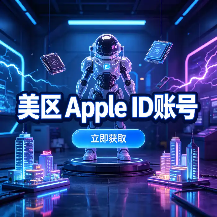 美区id与美区id账号专题图片，介绍美国 App Store 地区目录和付款规则