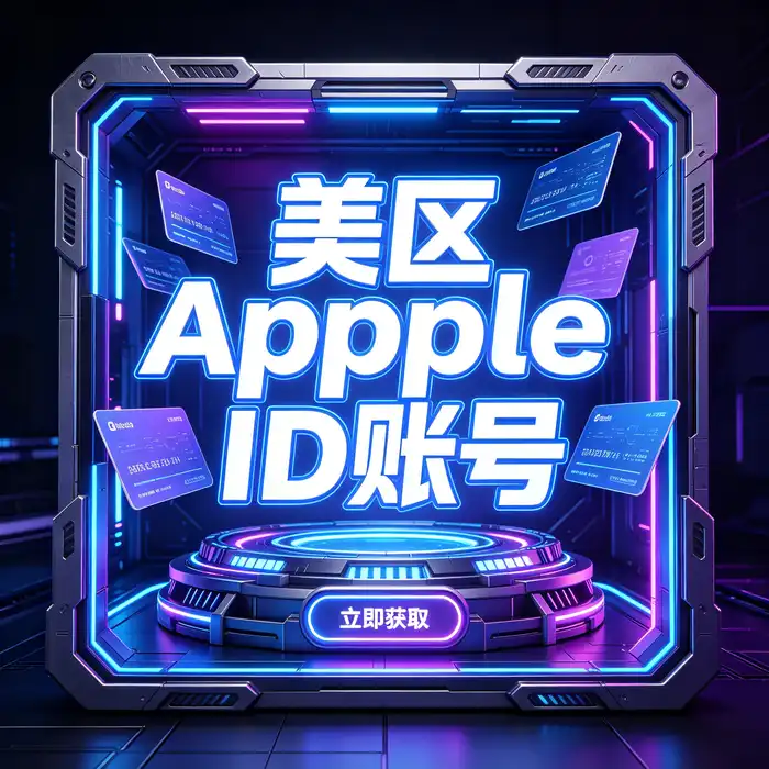日本apple的id与ios日本区账号购买相关专题图片，介绍日区商店选择注意事项